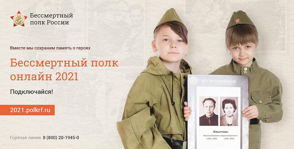 Бессмертный полк